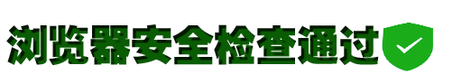 创造经典 无限革新